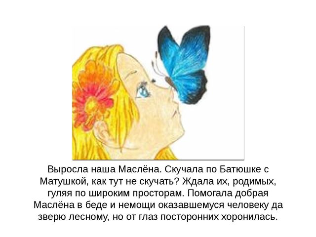 Презентация на тему «Маслёна»