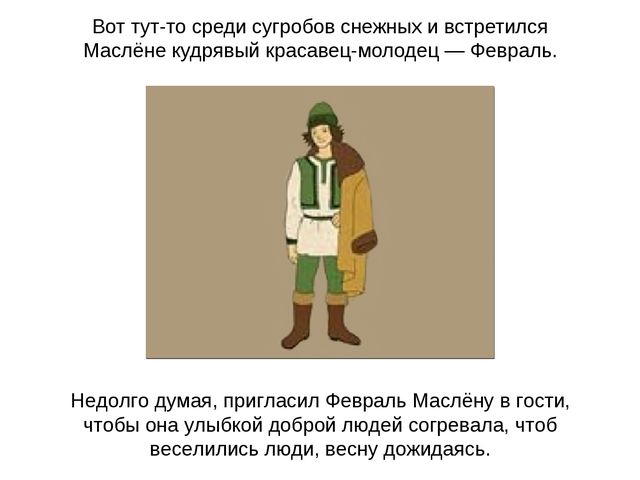 Презентация на тему «Маслёна»