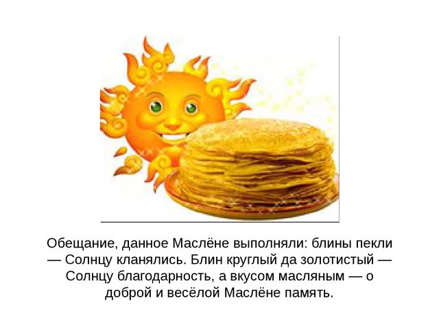 Презентация на тему «Маслёна»