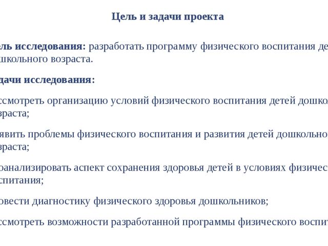 Презентация на тему "Проектная деятельность в физическом воспитании дошкольников"