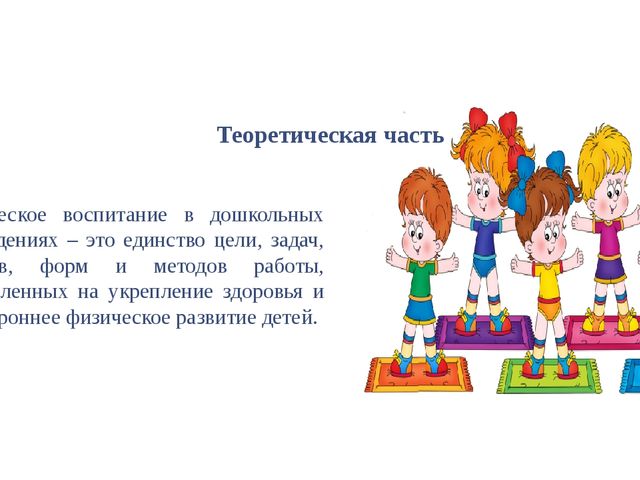 Презентация на тему "Проектная деятельность в физическом воспитании дошкольников"
