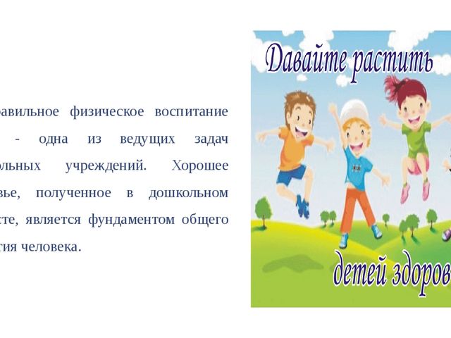 Презентация на тему "Проектная деятельность в физическом воспитании дошкольников"