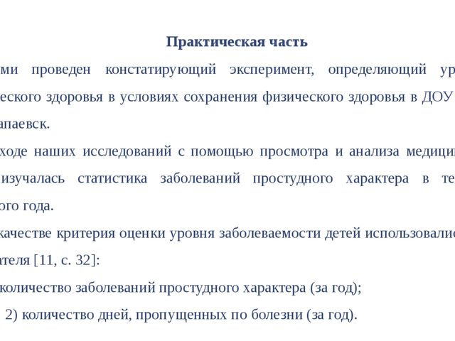 Презентация на тему "Проектная деятельность в физическом воспитании дошкольников"