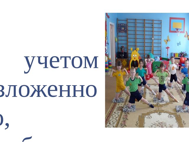 Презентация на тему "Проектная деятельность в физическом воспитании дошкольников"