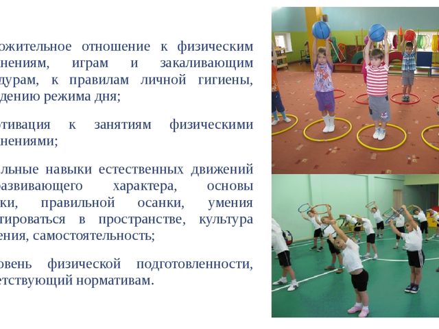 Презентация на тему "Проектная деятельность в физическом воспитании дошкольников"