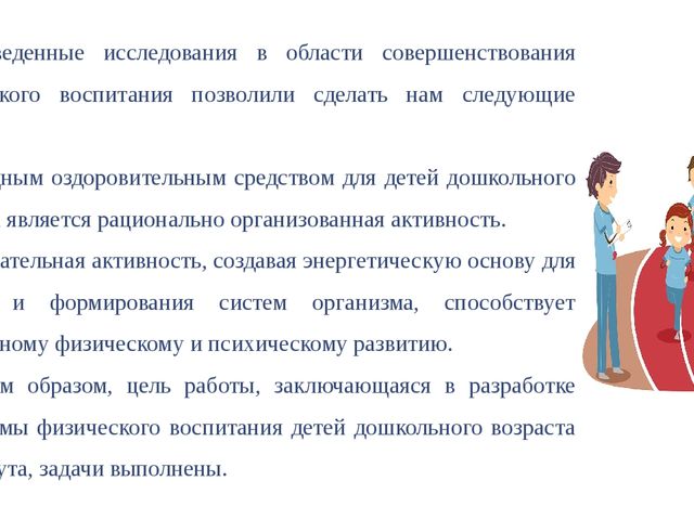 Презентация на тему "Проектная деятельность в физическом воспитании дошкольников"