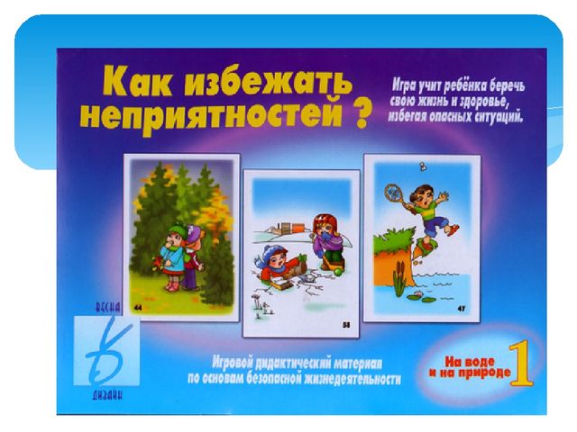 Презентация для дошкольного возраста "Правила безопасности" (средний и старший возраст)
