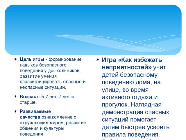 Презентация для дошкольного возраста "Правила безопасности" (средний и старший возраст)