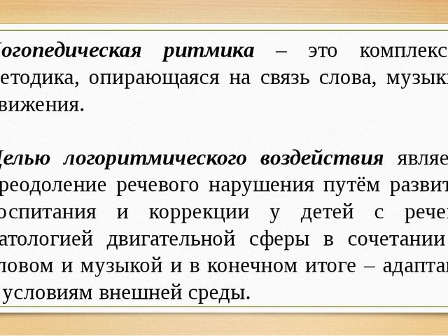 Презентация "Биоэнергопластика в работе логопеда"