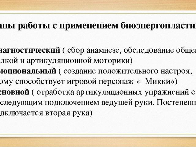 Презентация "Биоэнергопластика в работе логопеда"