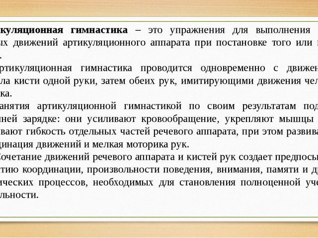 Презентация "Биоэнергопластика в работе логопеда"