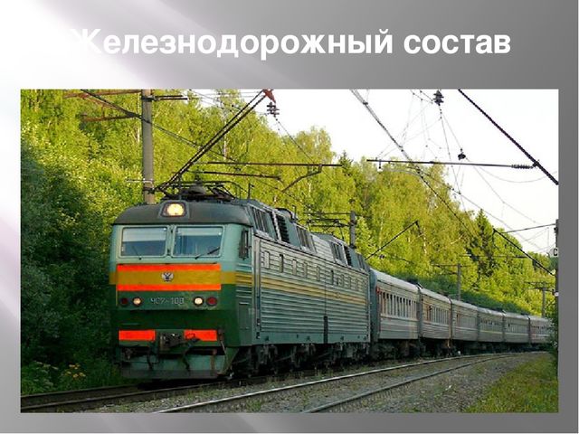 Презентация для старшего дошкольного возраста "Весёлый паровоз"
