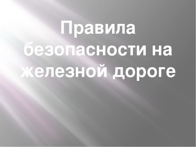 Презентация для старшего дошкольного возраста "Весёлый паровоз"