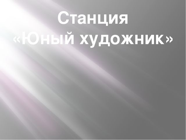 Презентация для старшего дошкольного возраста "Весёлый паровоз"