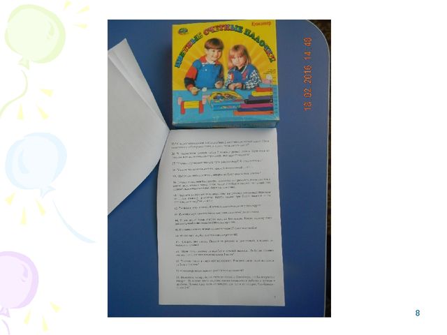 Презентация на тему "Игры с палочками Кюизенера".