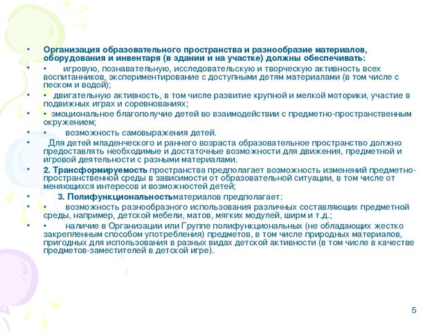 Презентация.Предметно-развивающая среда в детском саду в рамках ФГОС.