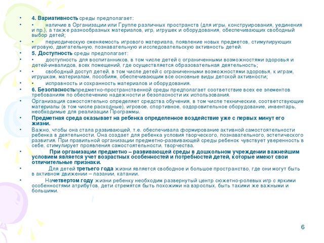 Презентация.Предметно-развивающая среда в детском саду в рамках ФГОС.