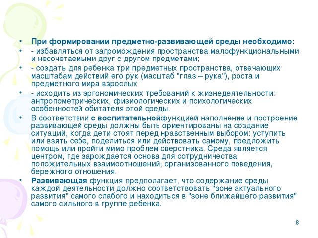 Презентация.Предметно-развивающая среда в детском саду в рамках ФГОС.
