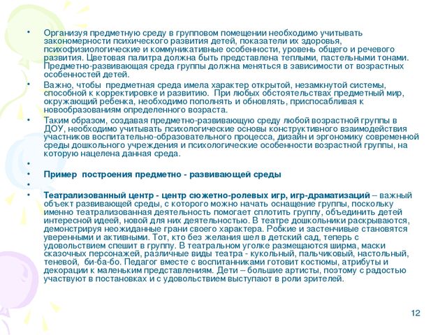 Презентация.Предметно-развивающая среда в детском саду в рамках ФГОС.