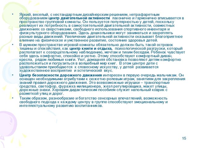 Презентация.Предметно-развивающая среда в детском саду в рамках ФГОС.