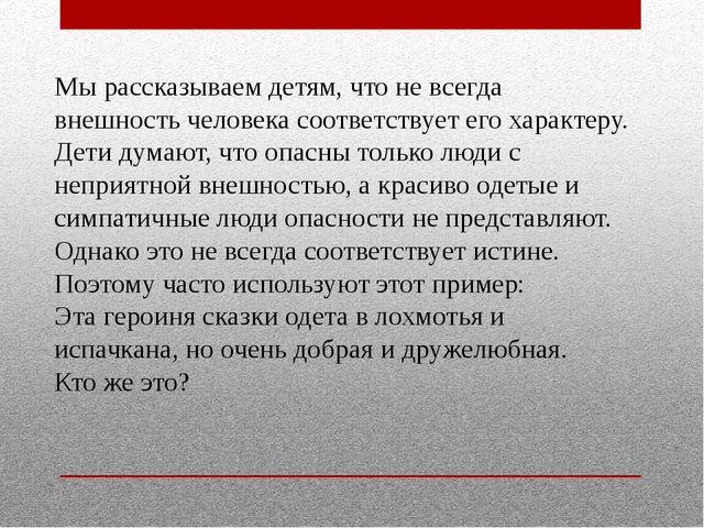 Деловая игра для педагогов по ОБЖ