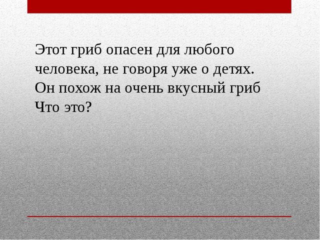 Деловая игра для педагогов по ОБЖ
