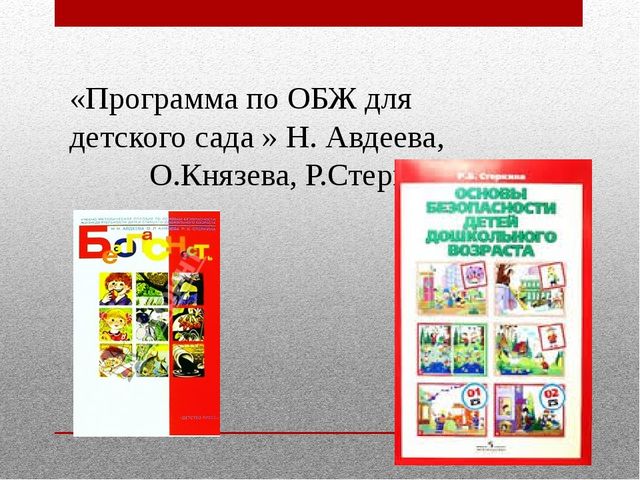Деловая игра для педагогов по ОБЖ