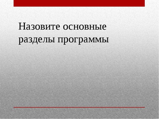 Деловая игра для педагогов по ОБЖ