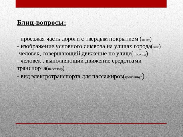 Деловая игра для педагогов по ОБЖ