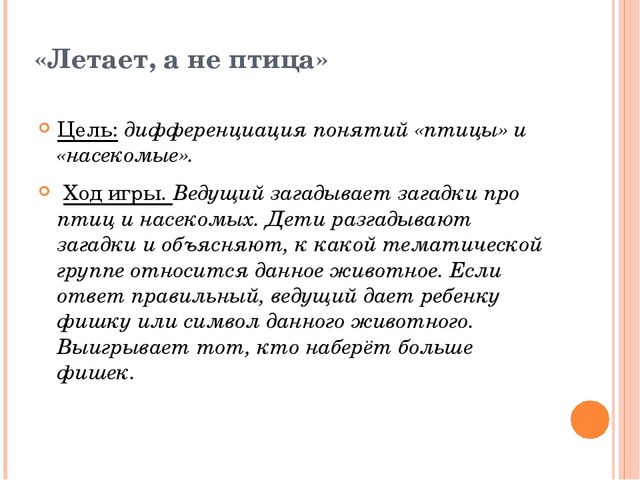 Презентация "Летает, а не птица"