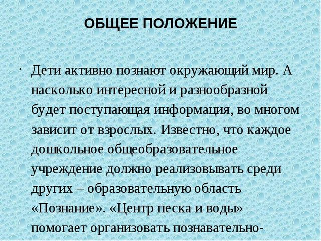 Проект "Работа с детьми в центре воды и песка" Работа с дидактическим столом в 1 младшей группе