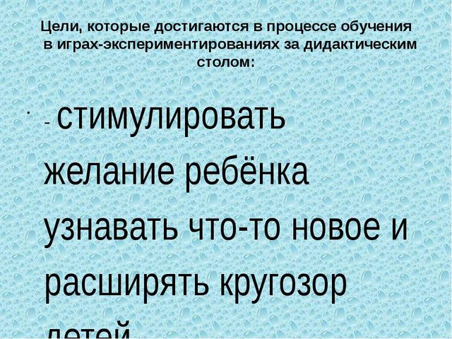 Проект "Работа с детьми в центре воды и песка" Работа с дидактическим столом в 1 младшей группе