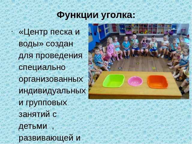 Проект "Работа с детьми в центре воды и песка" Работа с дидактическим столом в 1 младшей группе