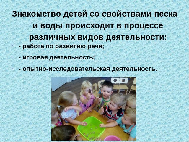 Проект "Работа с детьми в центре воды и песка" Работа с дидактическим столом в 1 младшей группе