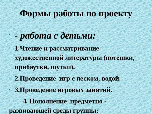 Проект "Работа с детьми в центре воды и песка" Работа с дидактическим столом в 1 младшей группе