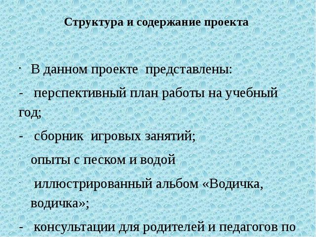 Проект "Работа с детьми в центре воды и песка" Работа с дидактическим столом в 1 младшей группе