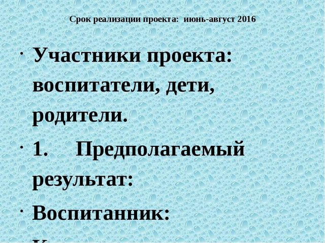 Проект "Работа с детьми в центре воды и песка" Работа с дидактическим столом в 1 младшей группе