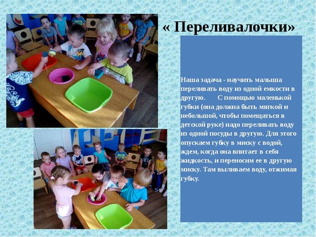 Проект "Работа с детьми в центре воды и песка" Работа с дидактическим столом в 1 младшей группе