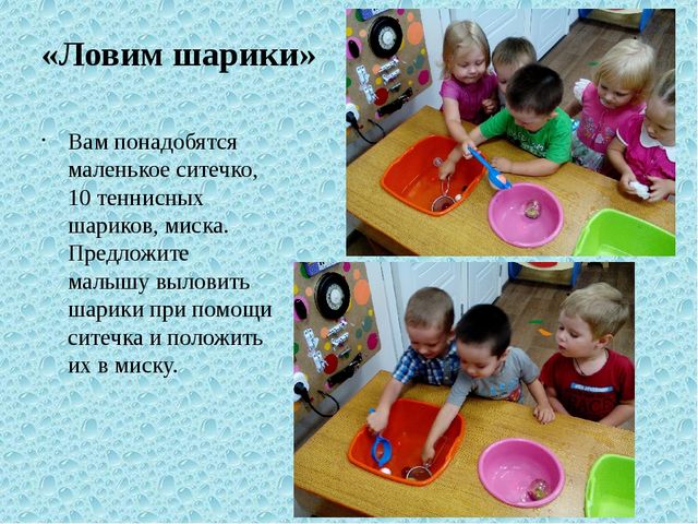 Проект "Работа с детьми в центре воды и песка" Работа с дидактическим столом в 1 младшей группе
