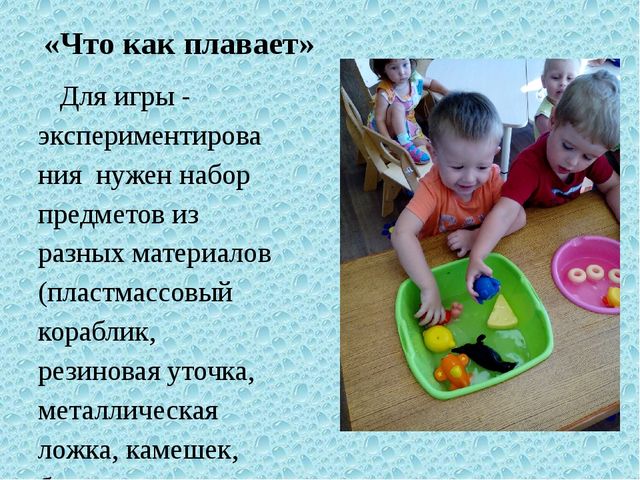 Проект "Работа с детьми в центре воды и песка" Работа с дидактическим столом в 1 младшей группе