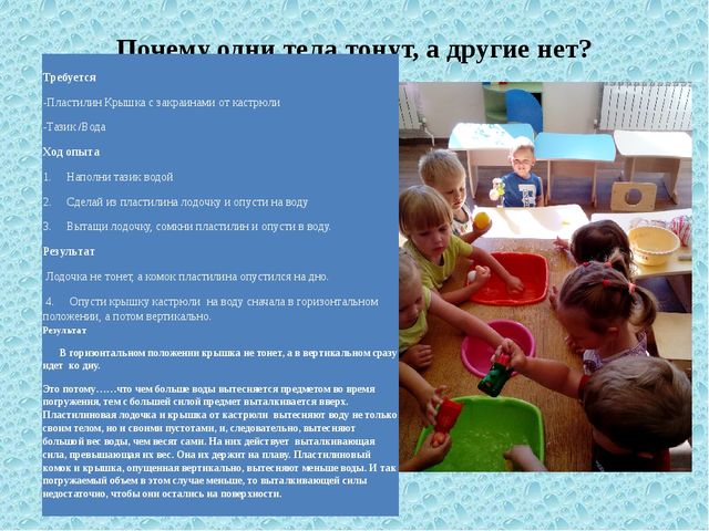 Проект "Работа с детьми в центре воды и песка" Работа с дидактическим столом в 1 младшей группе