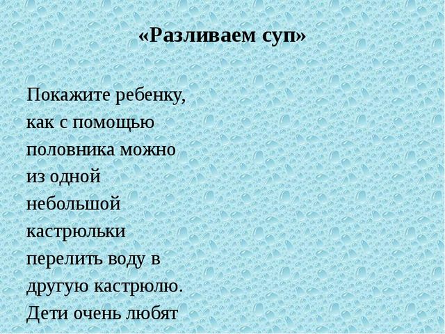 Проект "Работа с детьми в центре воды и песка" Работа с дидактическим столом в 1 младшей группе
