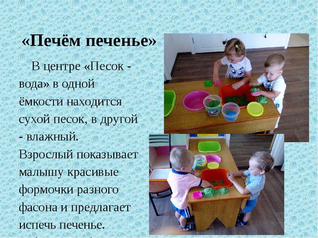 Проект "Работа с детьми в центре воды и песка" Работа с дидактическим столом в 1 младшей группе