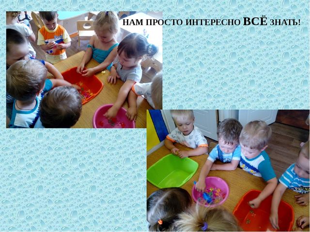 Проект "Работа с детьми в центре воды и песка" Работа с дидактическим столом в 1 младшей группе