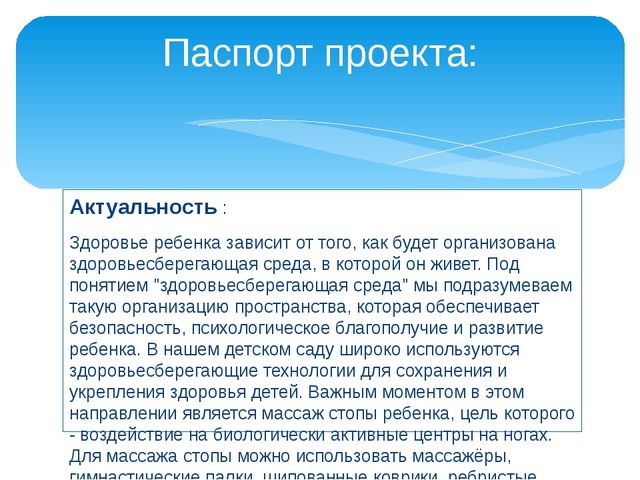 Проект по физическому воспитанию с использованием нестандартного физкультурного оборудования " Массажные дорожки"