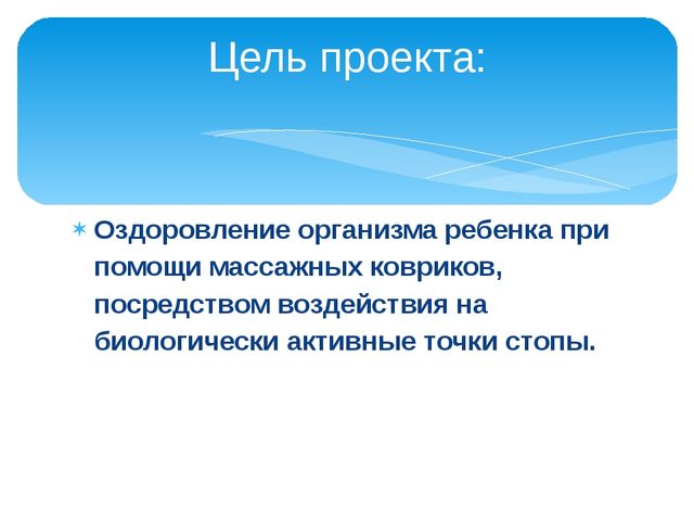 Проект по физическому воспитанию с использованием нестандартного физкультурного оборудования " Массажные дорожки"