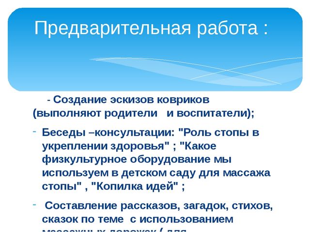 Проект по физическому воспитанию с использованием нестандартного физкультурного оборудования " Массажные дорожки"