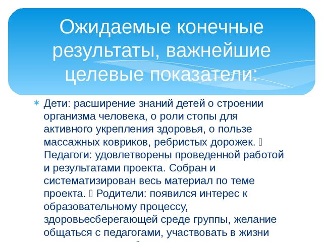 Проект по физическому воспитанию с использованием нестандартного физкультурного оборудования " Массажные дорожки"