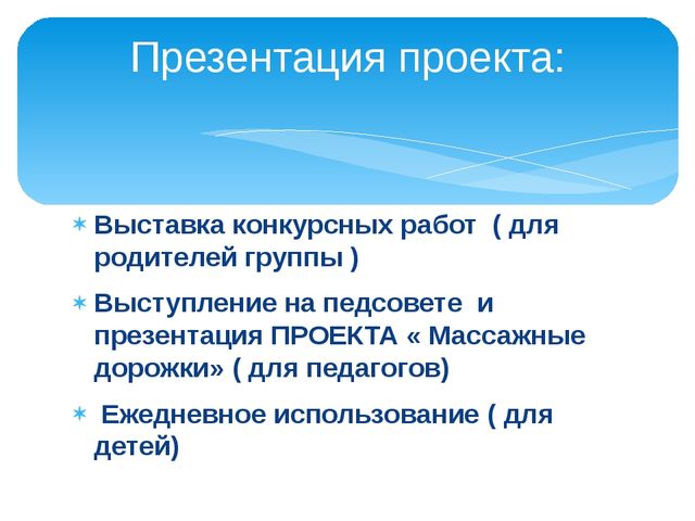Проект по физическому воспитанию с использованием нестандартного физкультурного оборудования " Массажные дорожки"