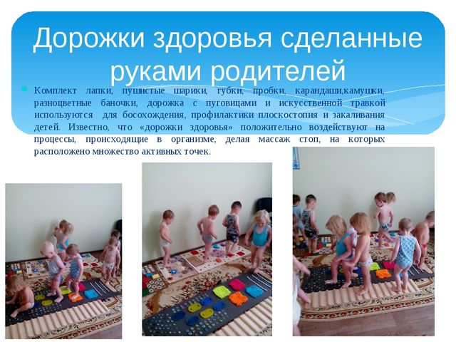 Проект по физическому воспитанию с использованием нестандартного физкультурного оборудования " Массажные дорожки"
